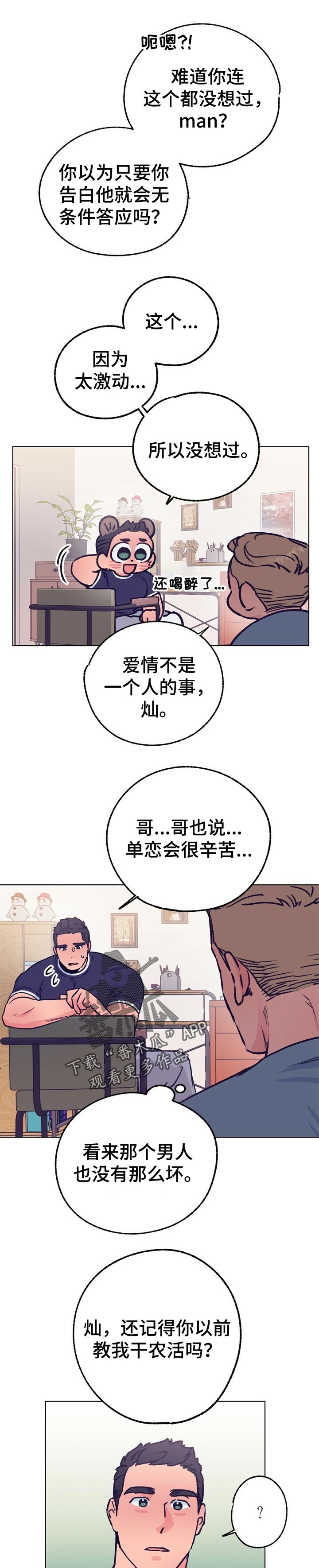 乡野旋律漫画下拉式漫画,第75章：慢慢的等待2图