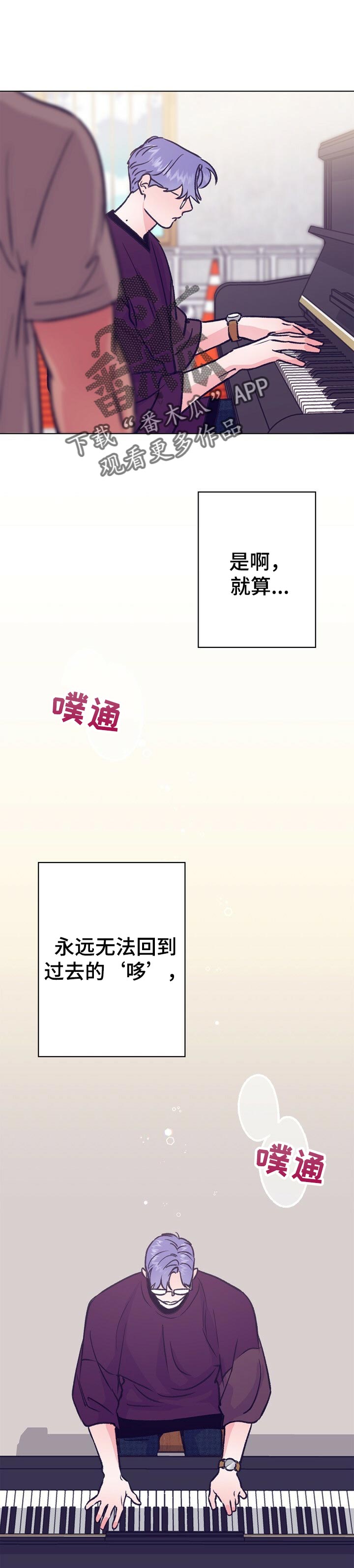 乡野旋律第二季漫画,第84章：被击中了1图