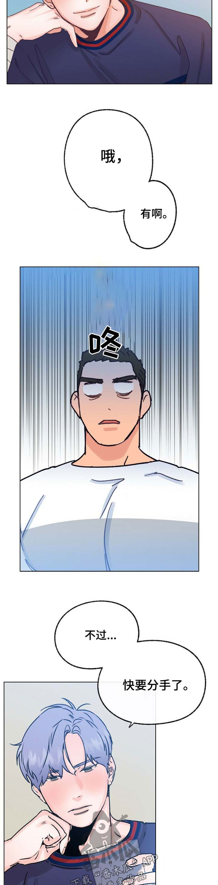 乡野logo漫画,第40章：有男朋友2图