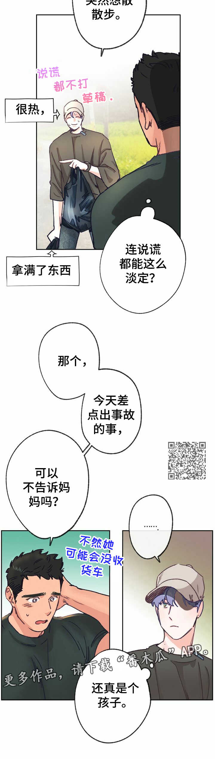 乡野乐土漫画,第14章：敬语2图