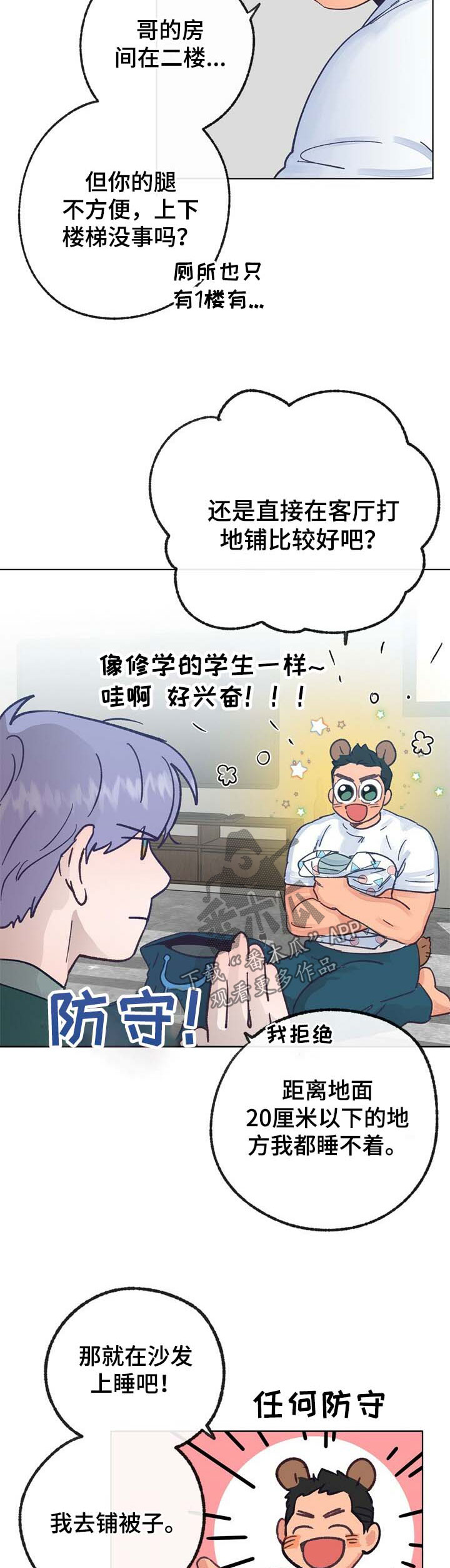 乡野旋律网盘漫画,第33章：重口味2图