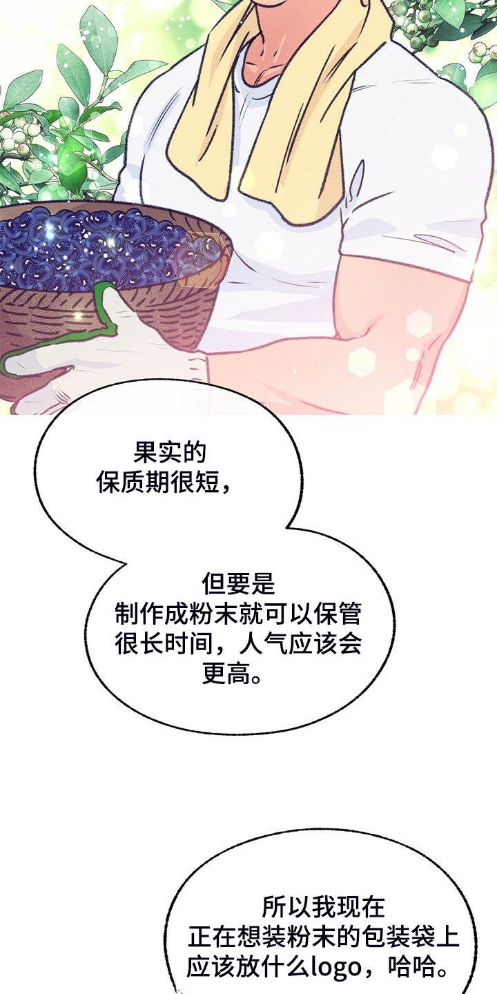 乡野旋律漫画,第137章：【第二季】我看不到2图