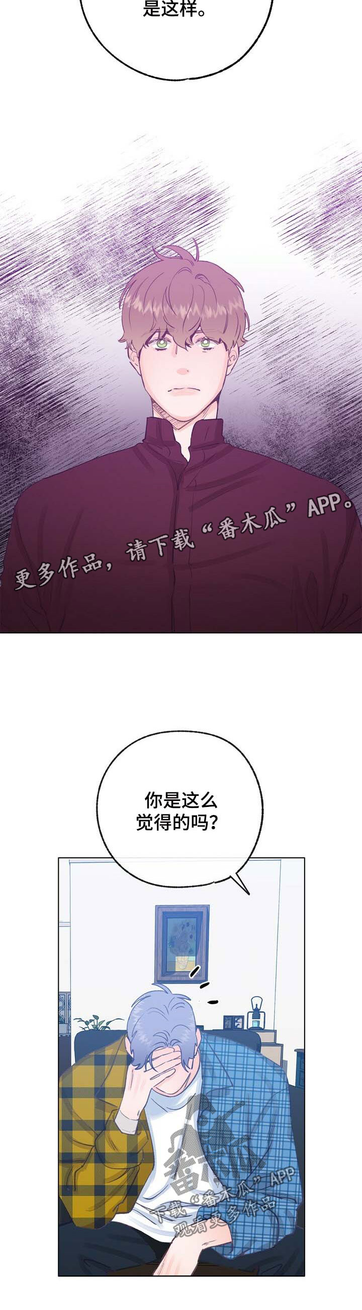 乡野纯音乐漫画,第46章：令人烦躁1图