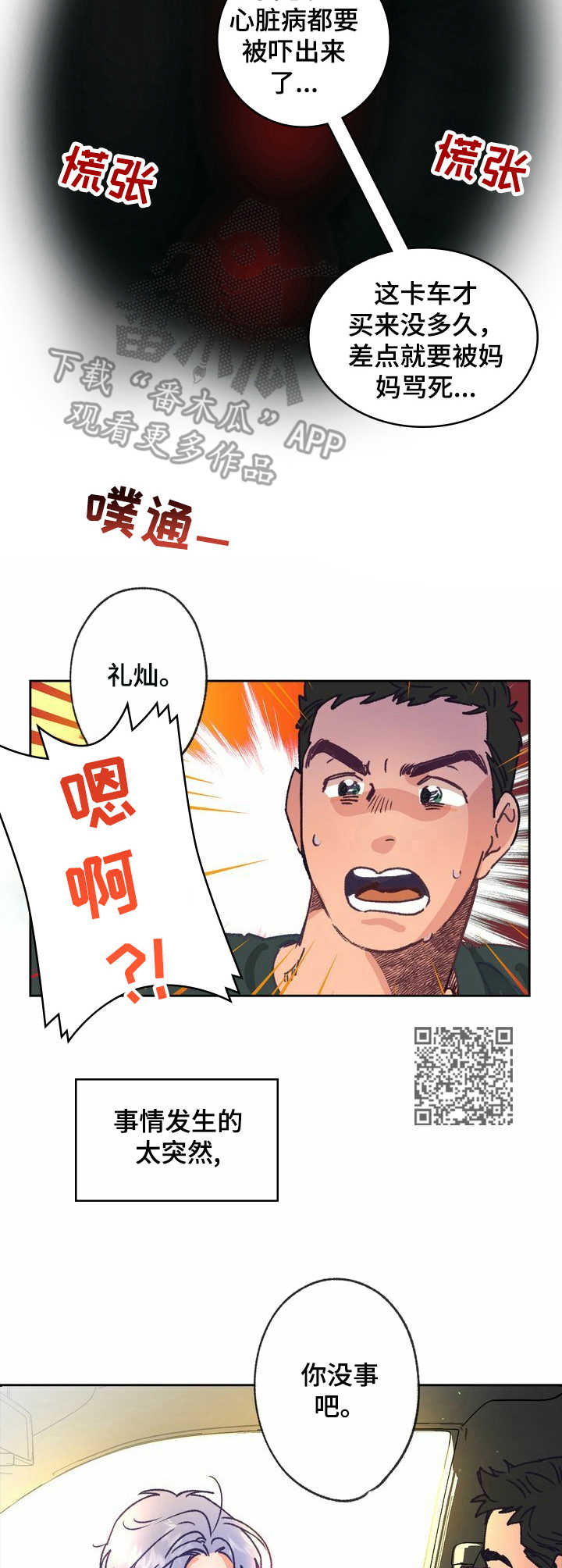 乡野旋律漫画在哪可以看漫画,第13章：走神2图