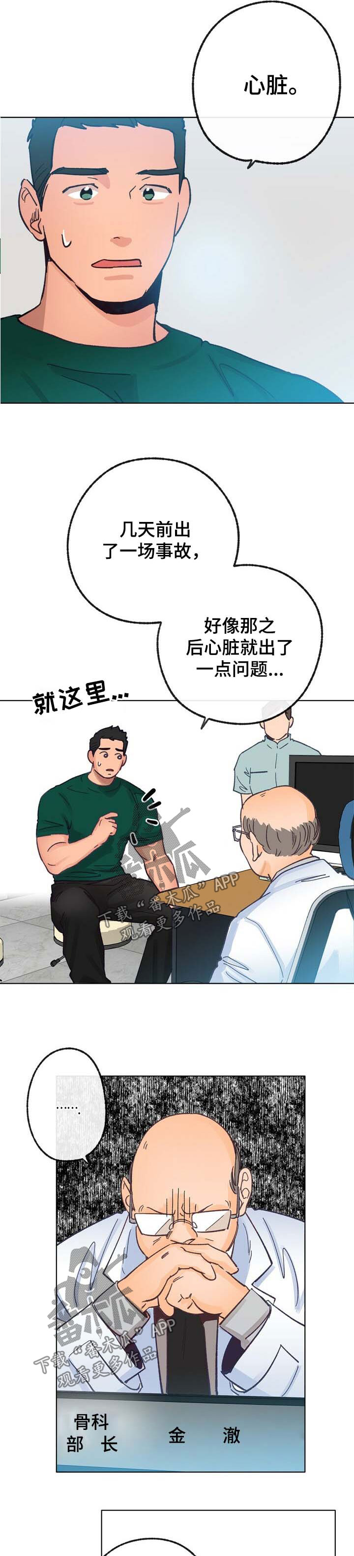 乡野旋律在一耽叫什么漫画,第38章：心律不齐2图