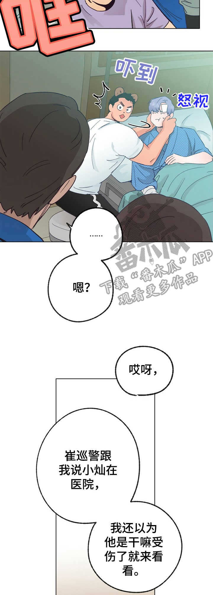 乡野旋律韩剧漫画,第31章：探望1图