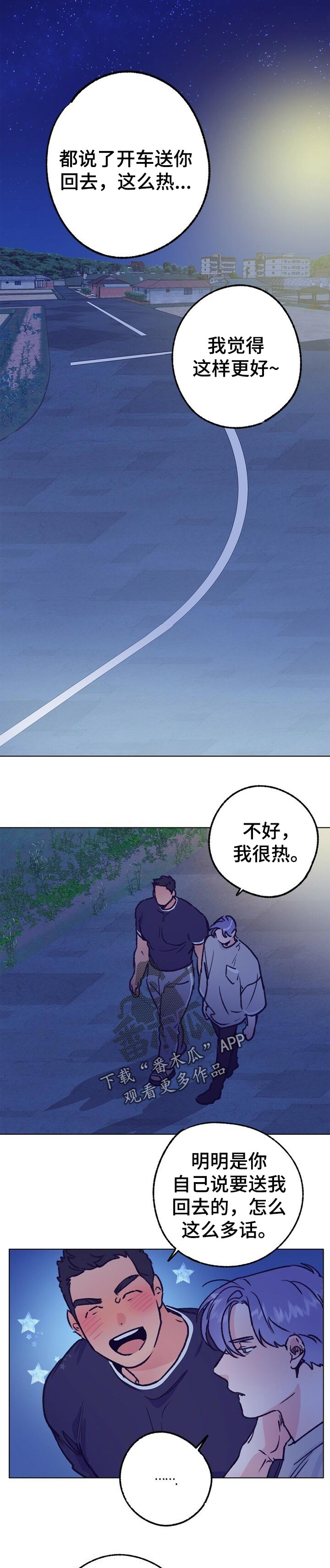 乡野旋律158爱你没有理由漫画,第78章：最好的田2图