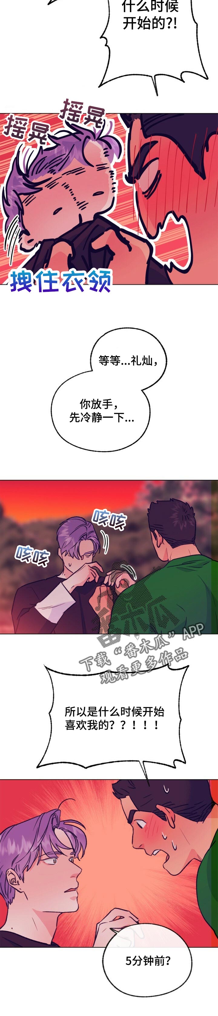 乡野旋律在一耽叫什么漫画,第104章：为了走向你1图