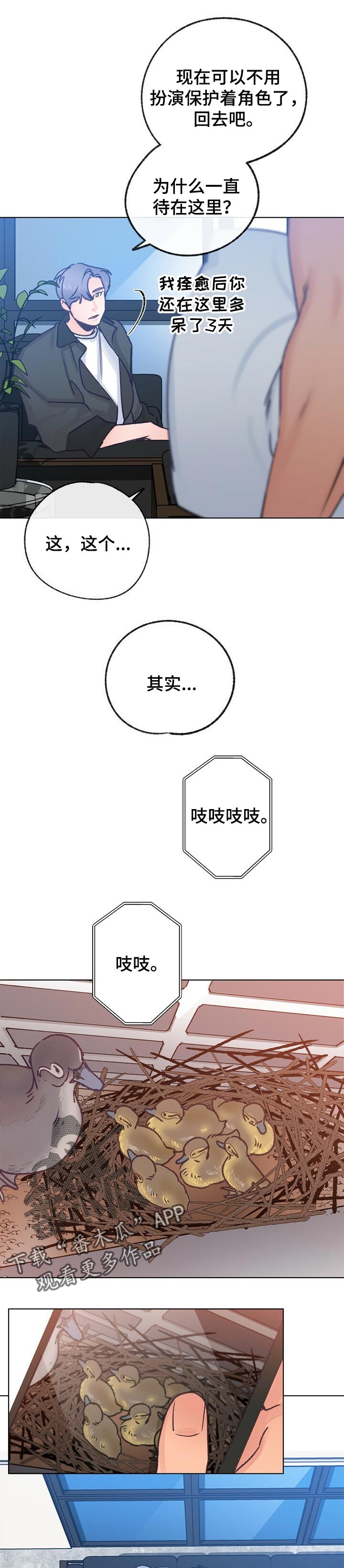 乡野旋律非麻瓜漫画,第60章：收留2图