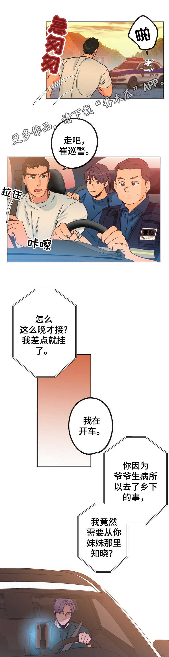 乡野旋律第二季漫画,第22章：找寻2图