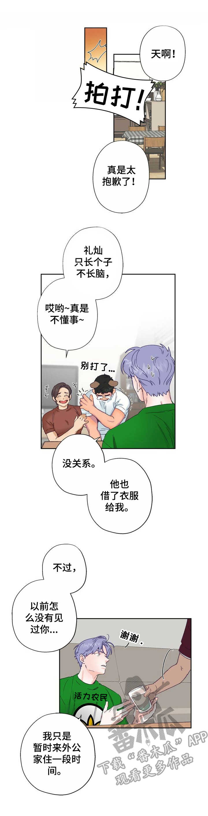 乡野小婷漫画,第6章：热情1图