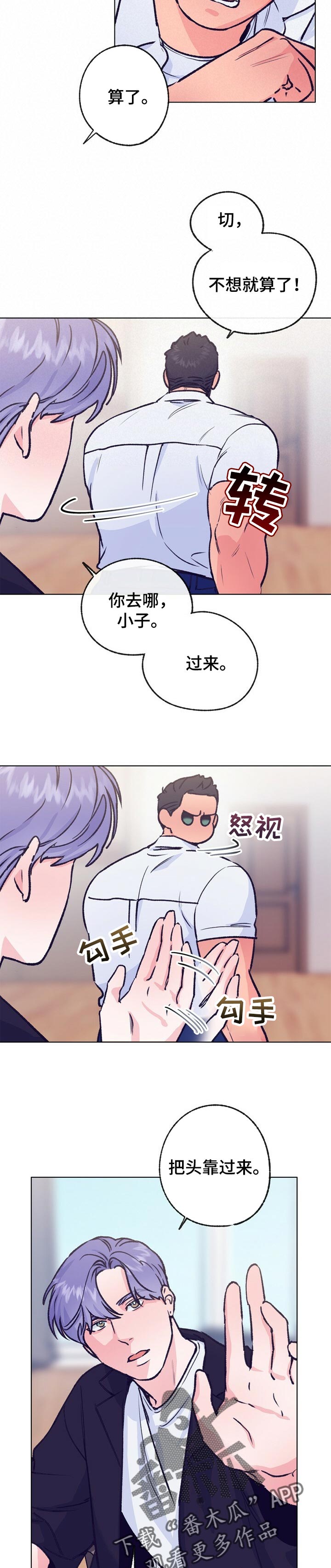 乡野旋律的作者漫画,第95章：摸摸头1图