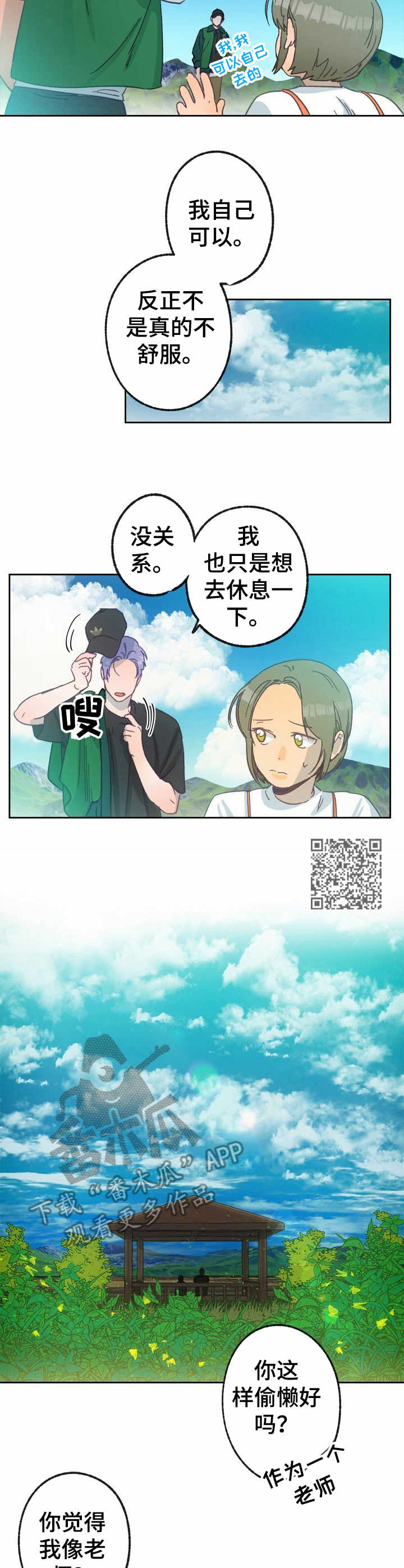 乡野旋律的作者漫画,第16章：孩子们2图