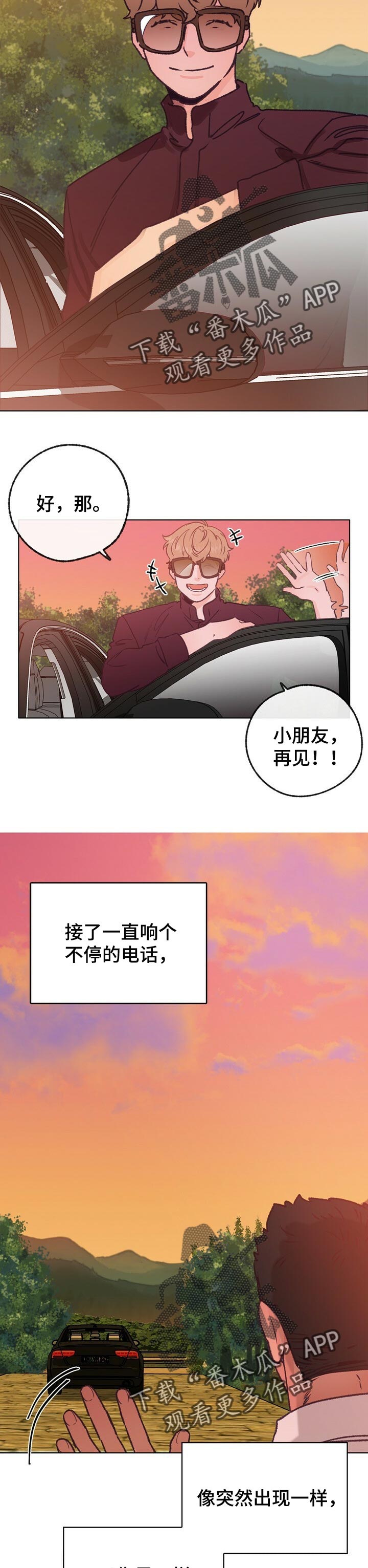 乡野旋律非麻瓜漫画,第57章：像风一样2图