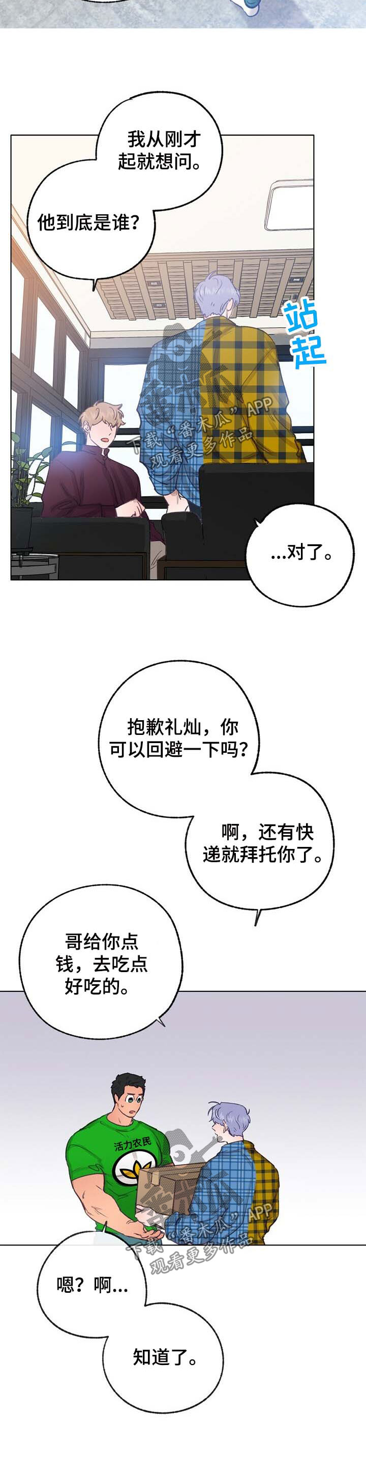 乡野旋律的作者漫画,第45章：回避2图