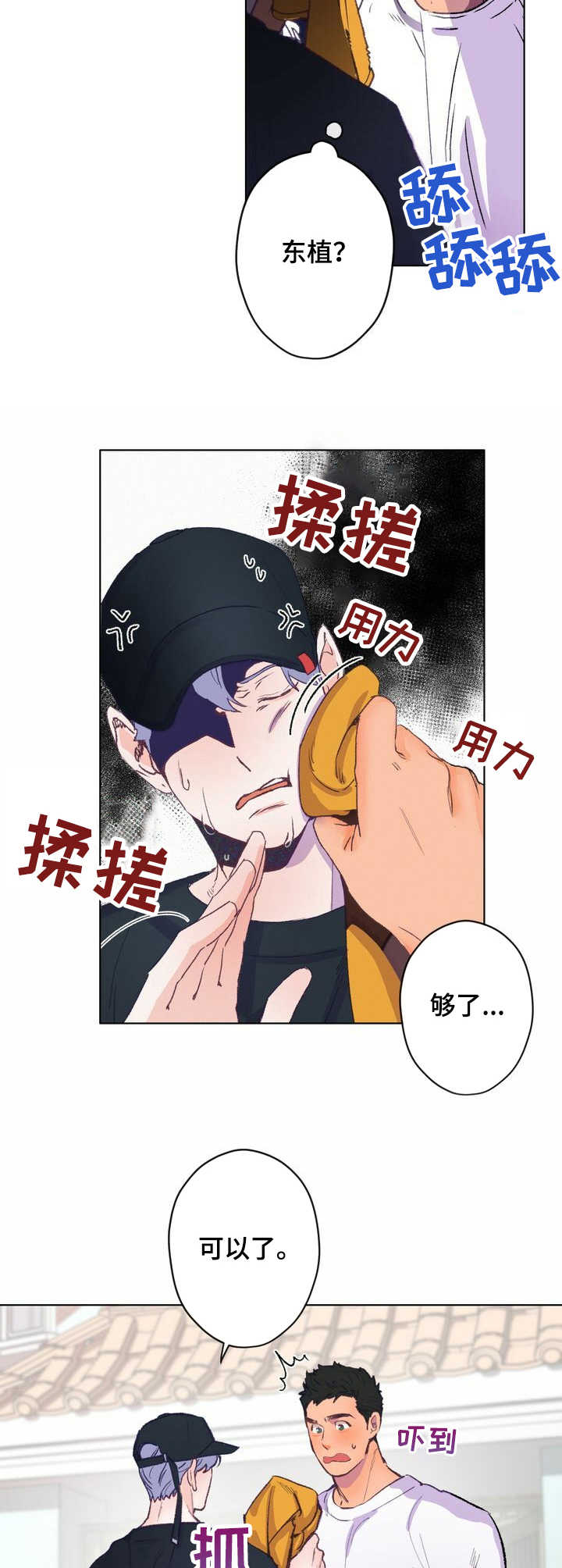 乡野纯音乐漫画,第4章：误会1图