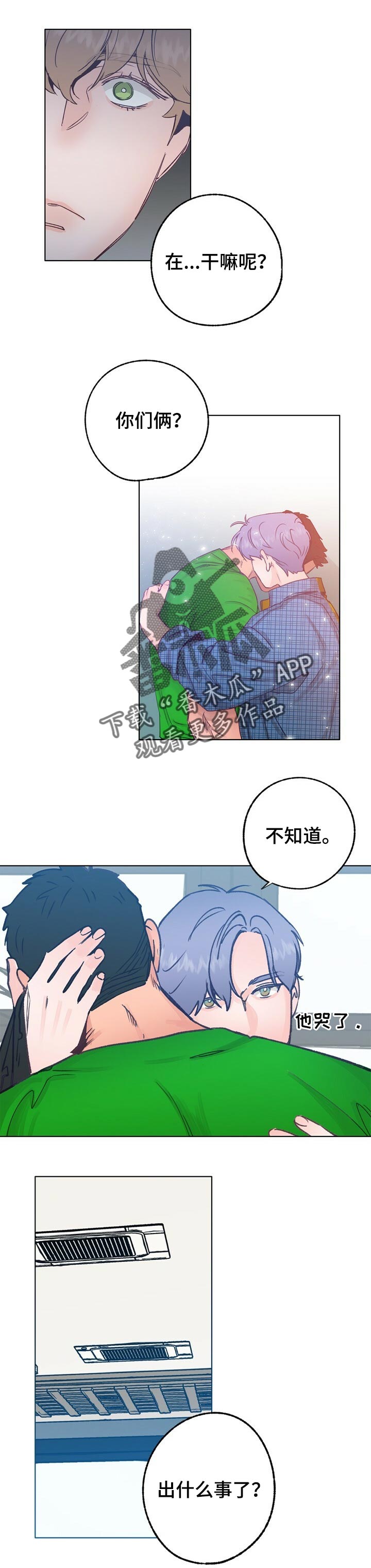 乡野旋律第二季漫画,第51章：愧疚感1图