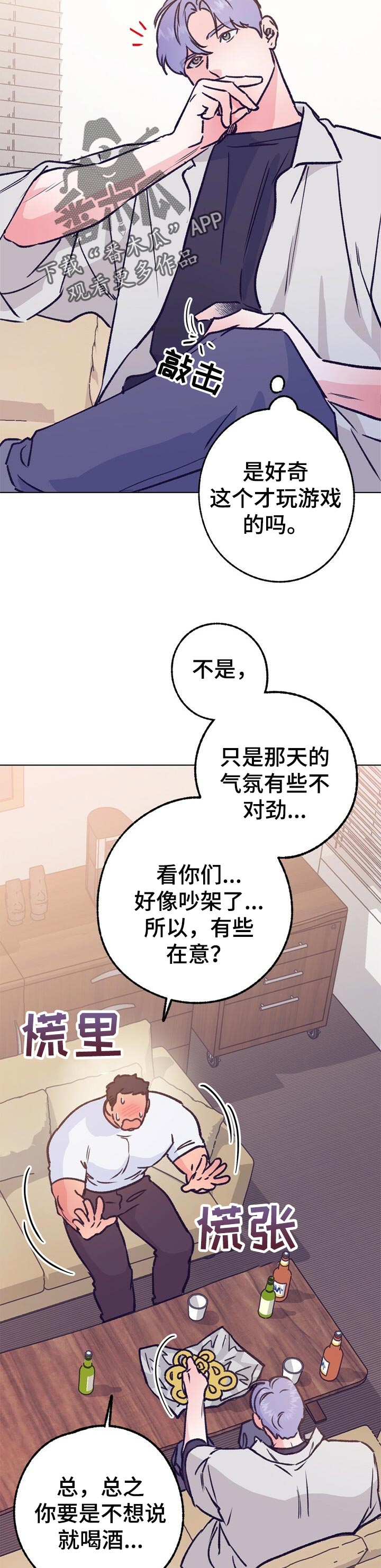 乡野曲风漫画,第70章：真心话2图