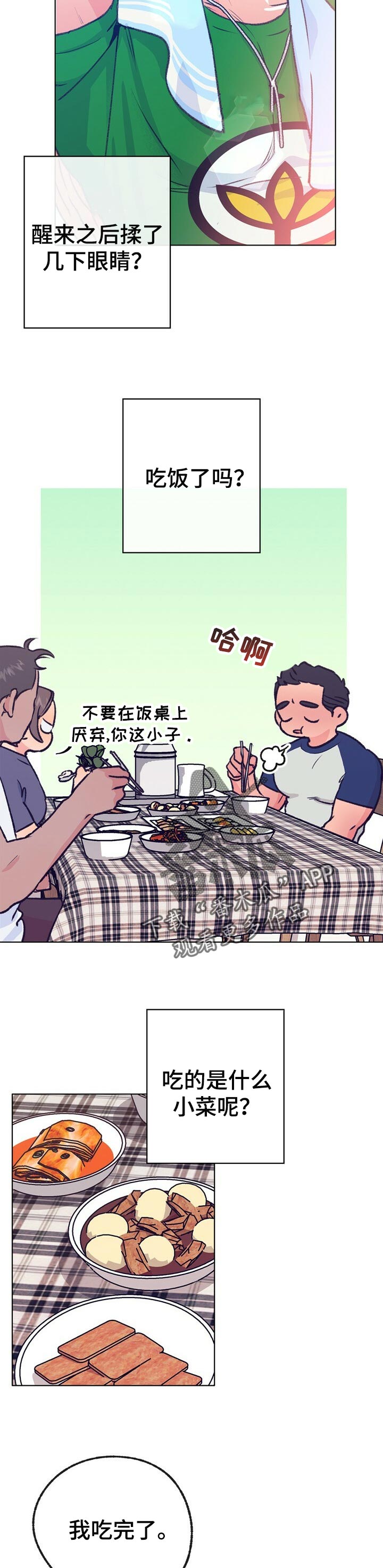 乡野旋律第二季完结时间漫画,第91章：自我怜悯2图