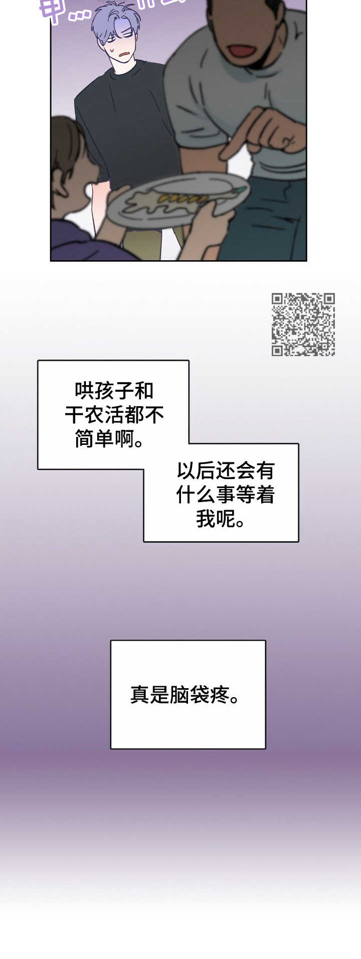 乡野旋律漫画在哪可以看漫画,第17章：活动2图