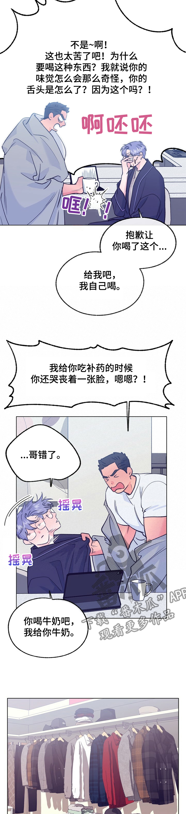 乡野农哥的新视频漫画,第110章：【第二季】同居对象2图