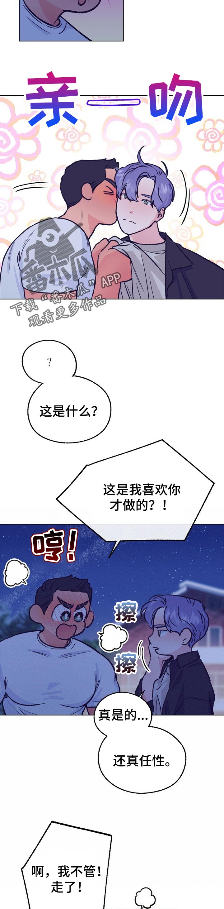 乡野旋律韩剧漫画,第87章：看着可爱1图