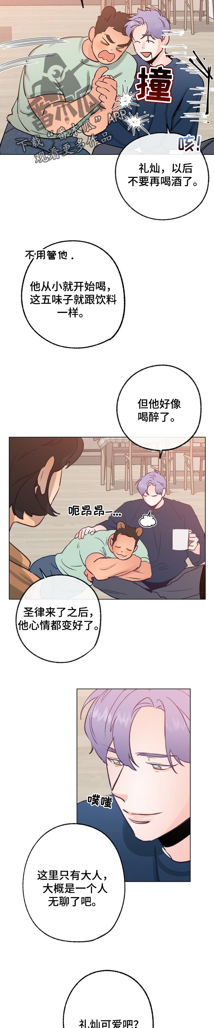 乡野旋律漫画在哪可以看漫画,第62章：弟弟1图