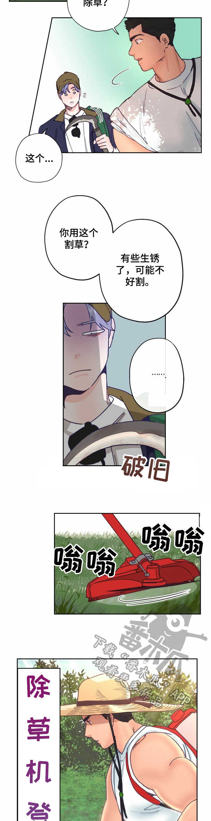 歌曲乡野漫画,第9章：踉跄2图