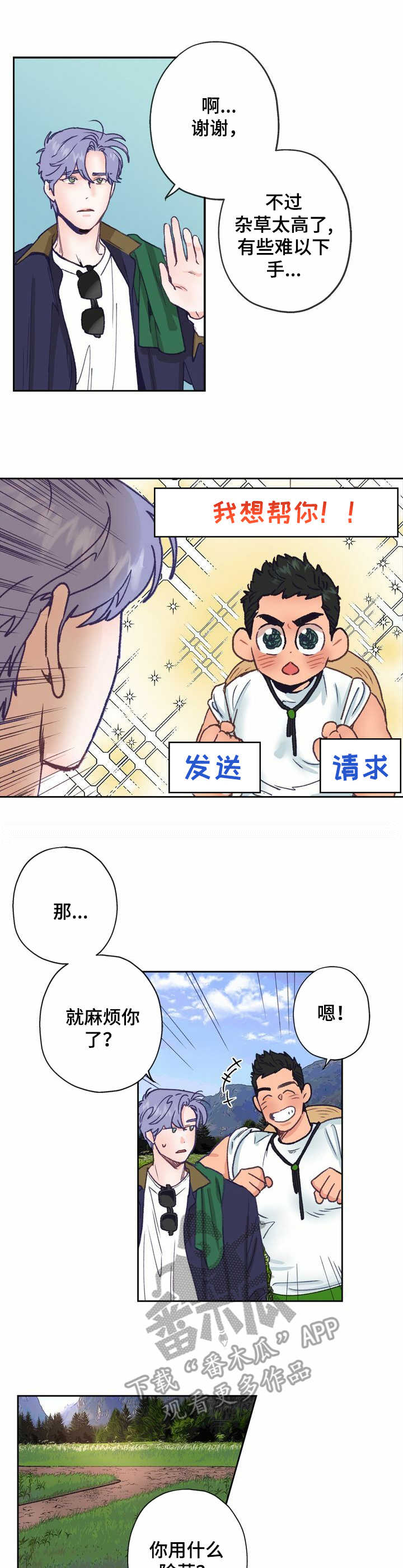 歌曲乡野漫画,第9章：踉跄1图