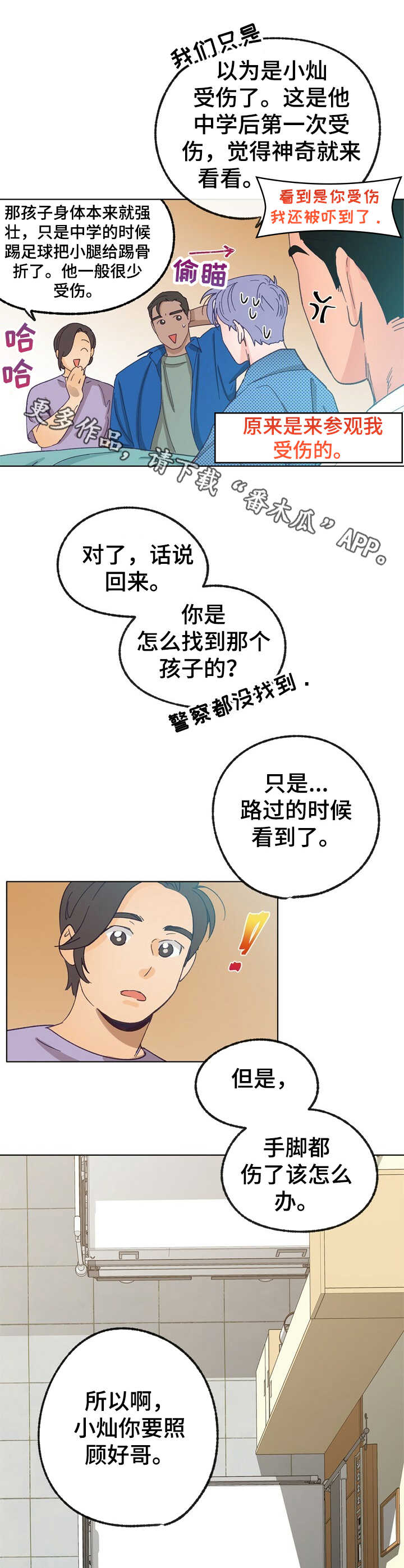 乡野旋律漫画,第31章：探望1图
