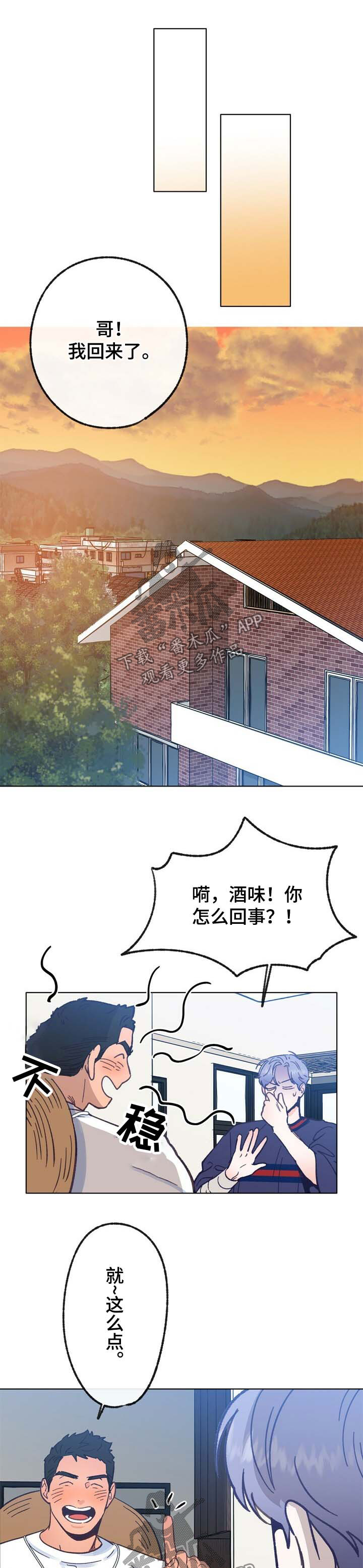 乡野旋律非麻瓜漫画,第40章：有男朋友1图