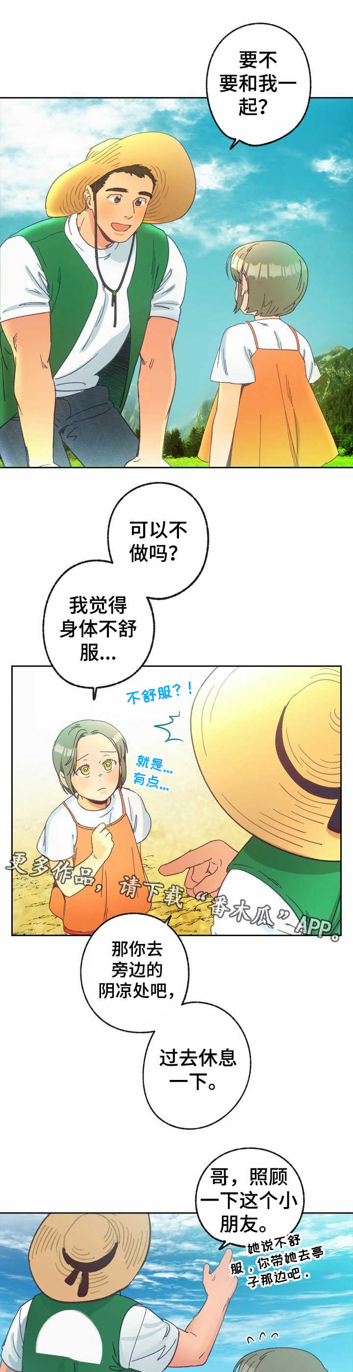 乡野旋律的作者漫画,第16章：孩子们1图