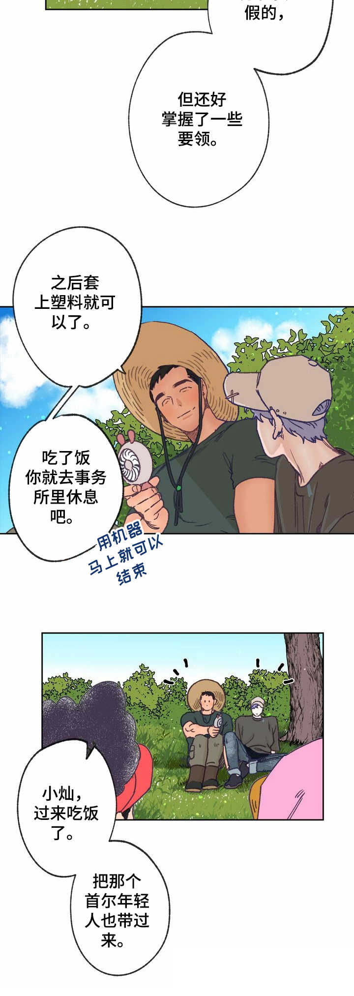 乡野旋律的作者漫画,第11章：农活2图