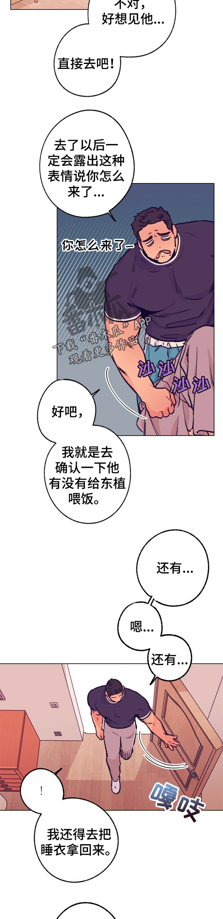 乡野旋律下拉式漫画,第76章：不见踪影2图