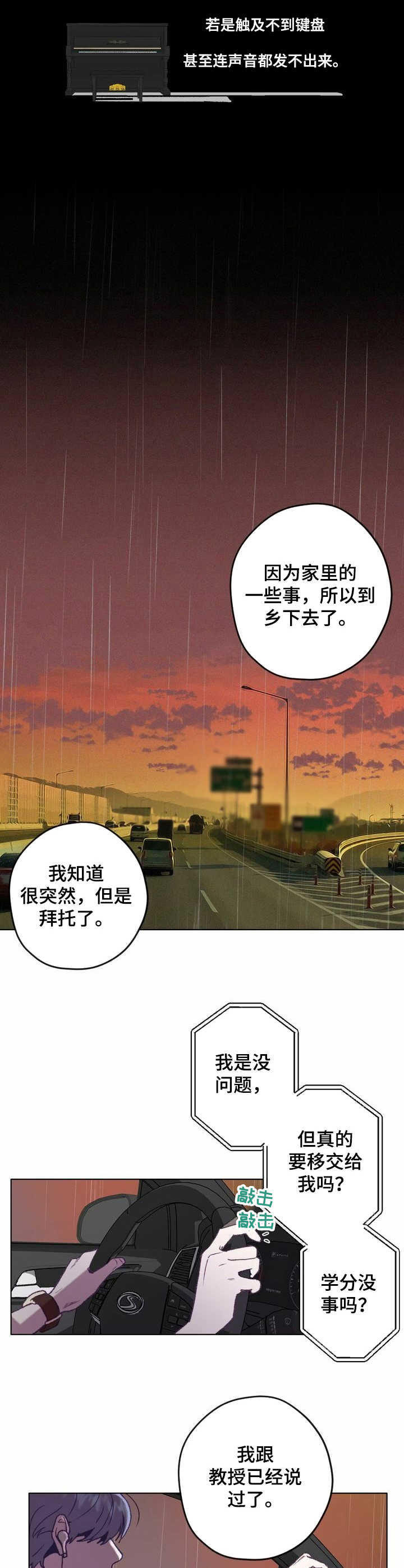 乡野曲风漫画,第1章：抛锚1图