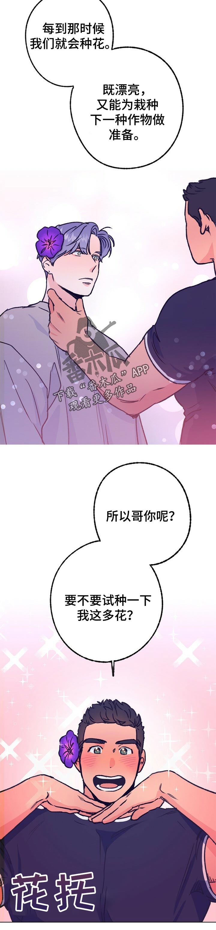 乡野丫头最新视频漫画,第78章：最好的田1图