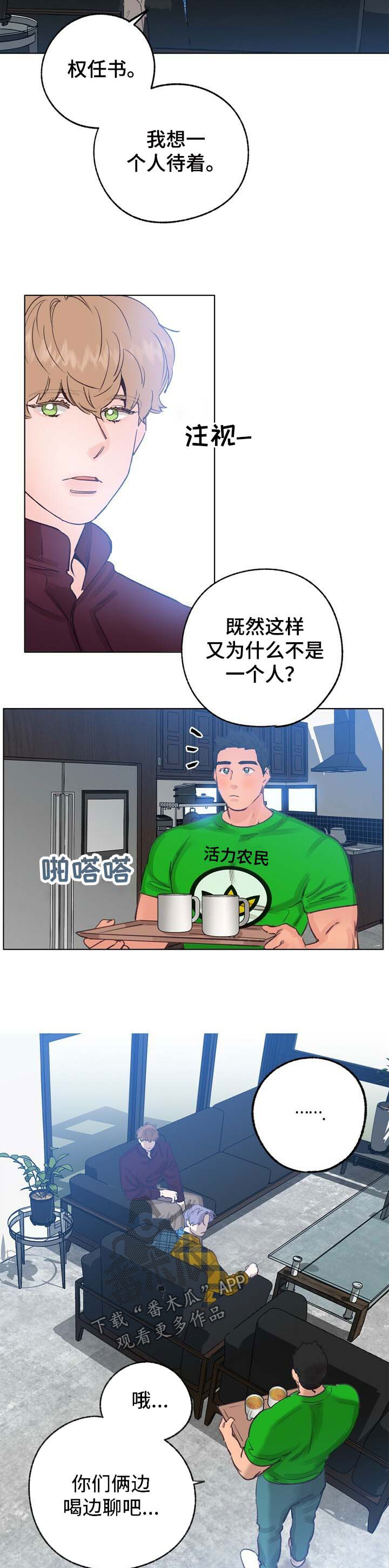 乡野旋律的作者漫画,第45章：回避1图