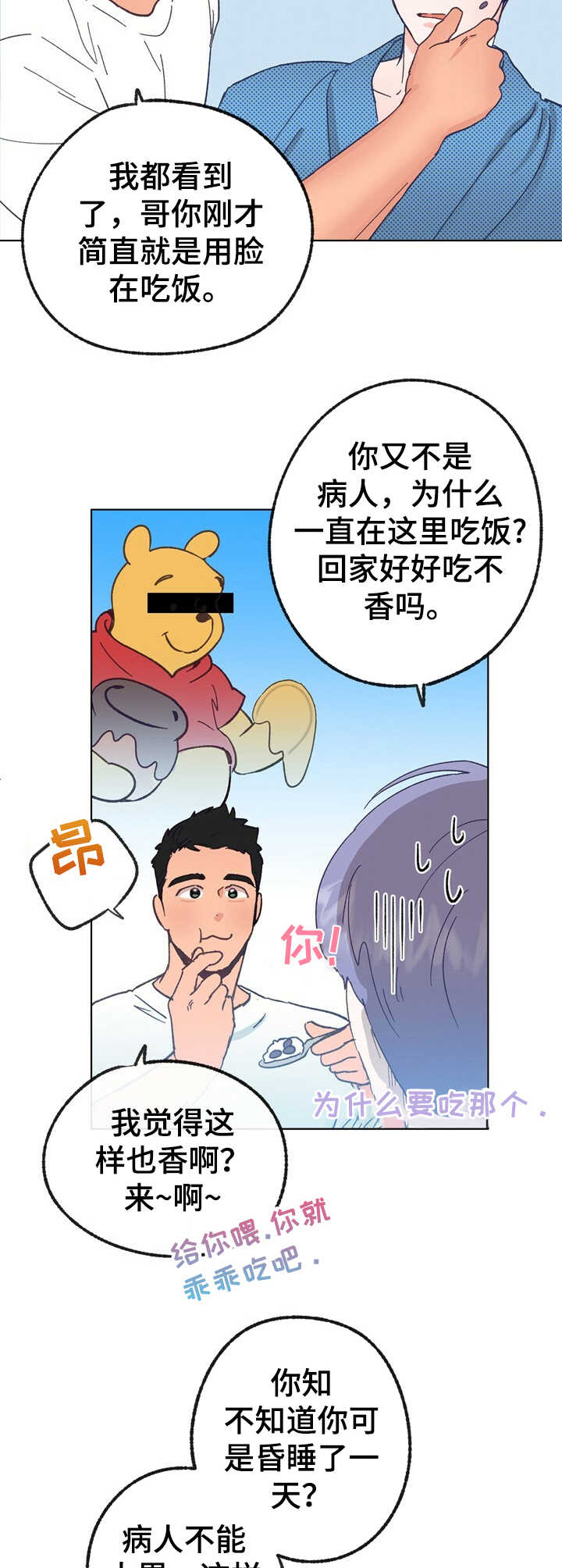 歌曲乡野漫画,第32章：照顾2图