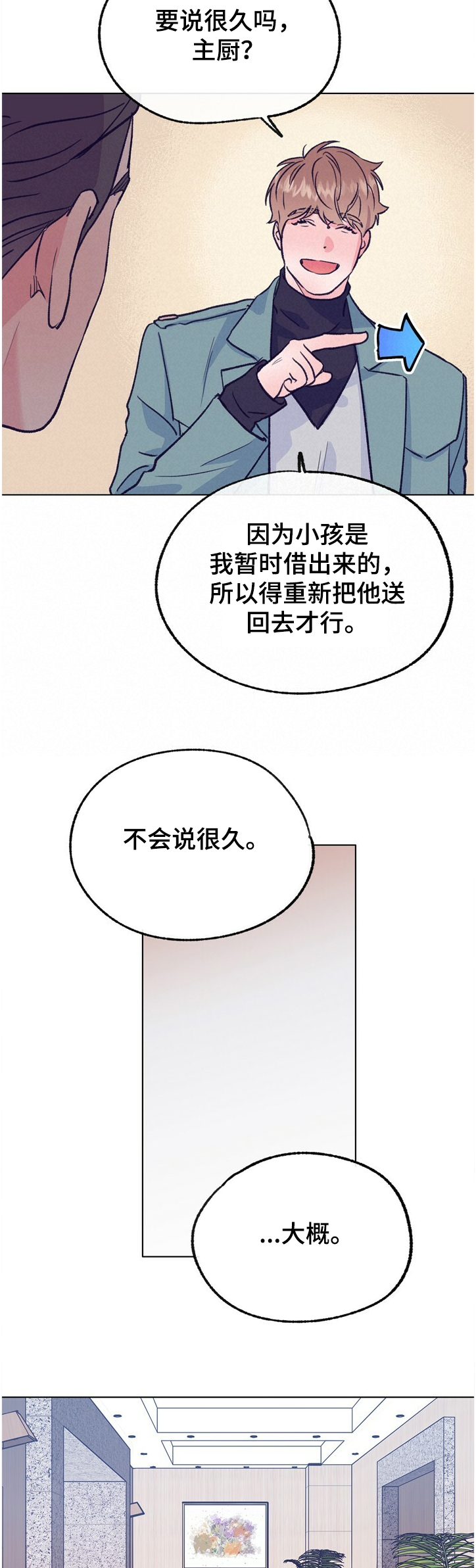 乡野旋律的作者漫画,第120章：【第二季】主厨的担忧2图