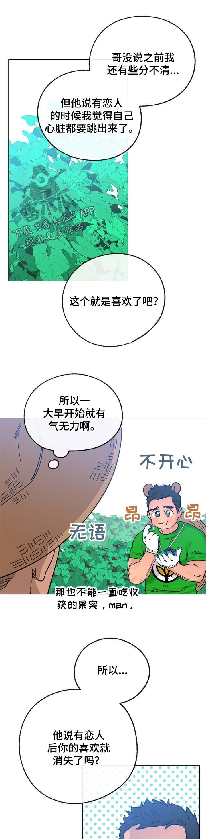 乡野旋律第二季漫画,第42章：来人2图