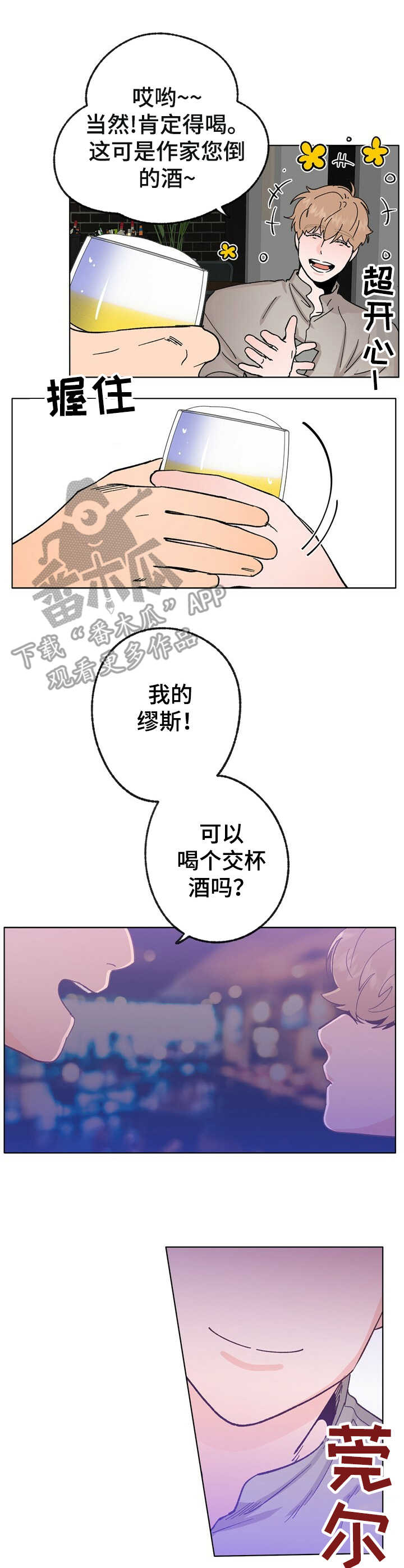 乡野旋律漫画,第32章：照顾2图