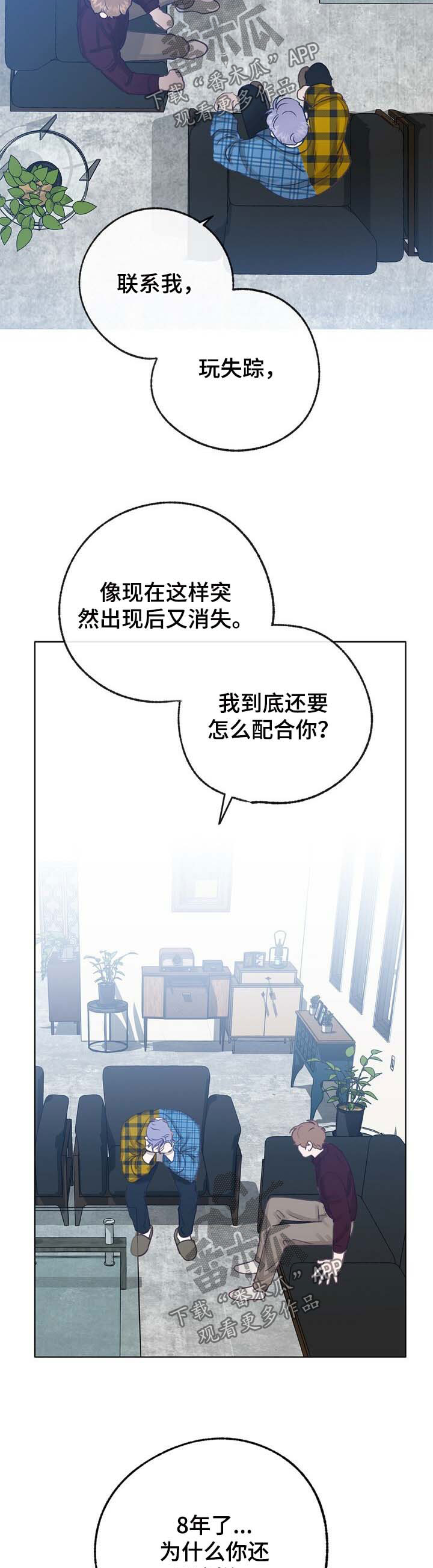 乡野纯音乐漫画,第46章：令人烦躁2图