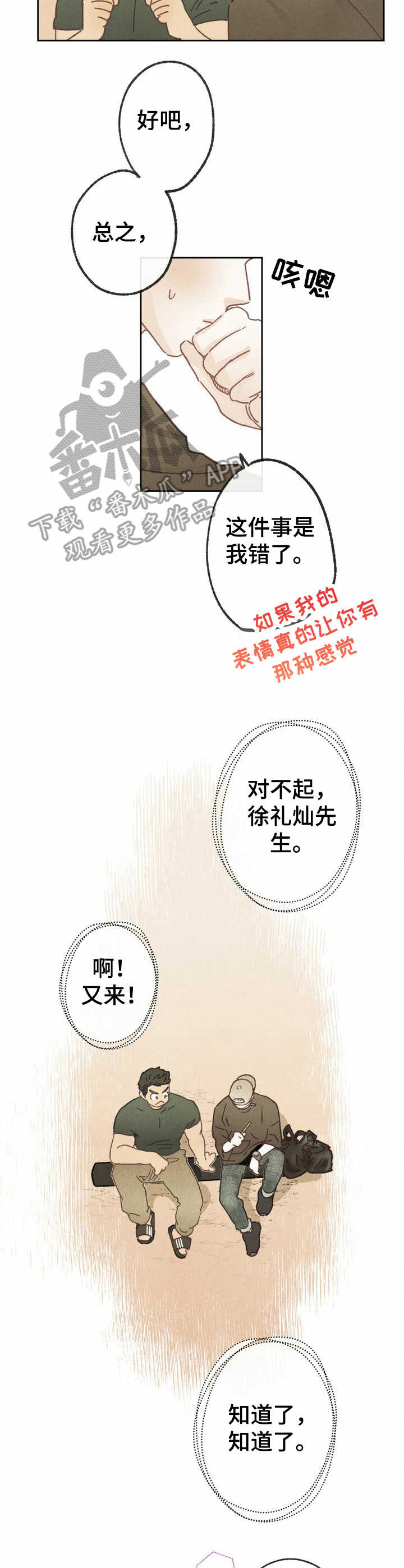 歌曲乡野漫画,第15章：电话1图