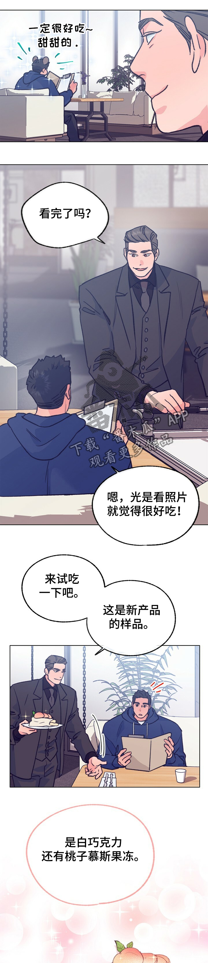 乡野纯音乐漫画,第112章：【第二季】达成合作1图