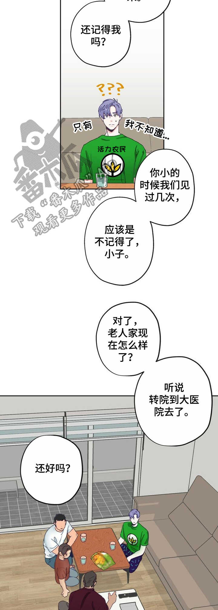 乡野小婷漫画,第6章：热情2图