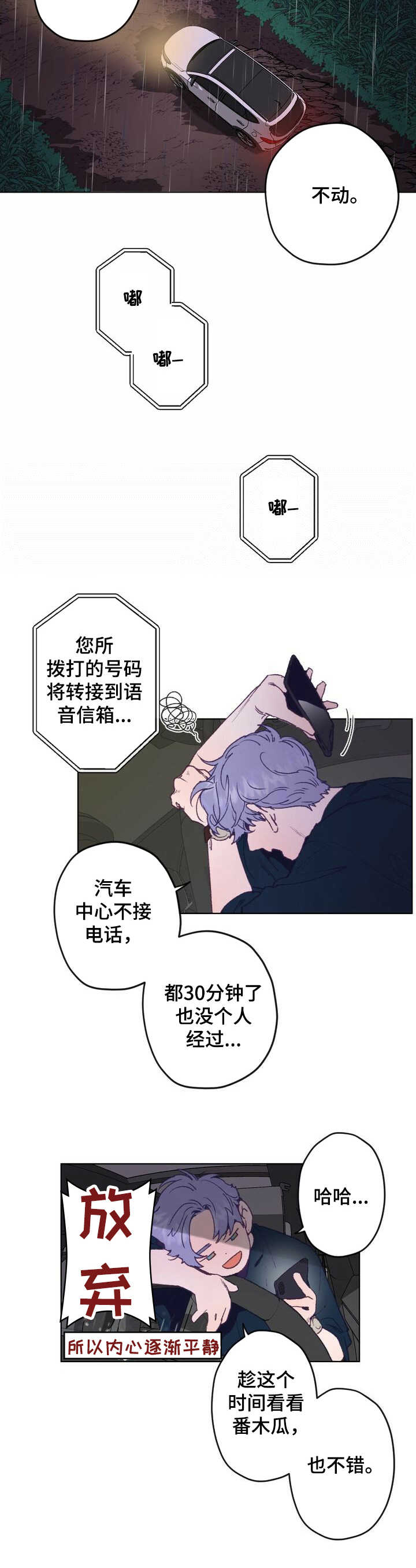 乡野曲风漫画,第1章：抛锚1图