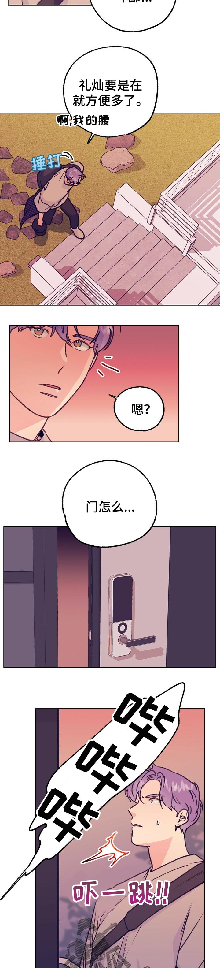 乡野旋律非麻瓜漫画,第77章：播种1图