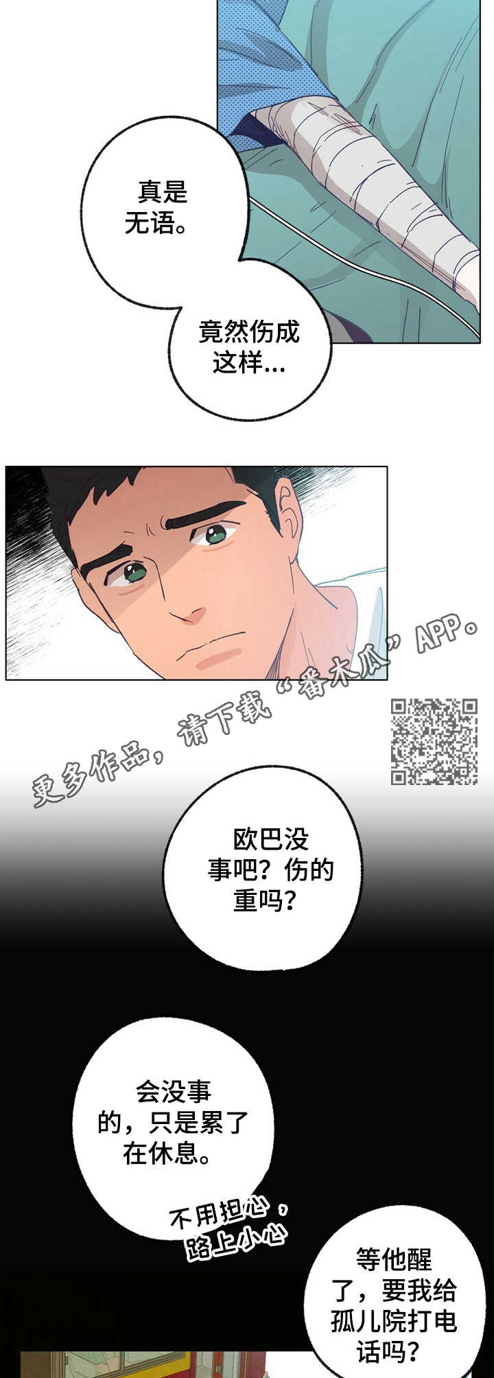 乡野旋律韩剧漫画,第29章：苏醒2图