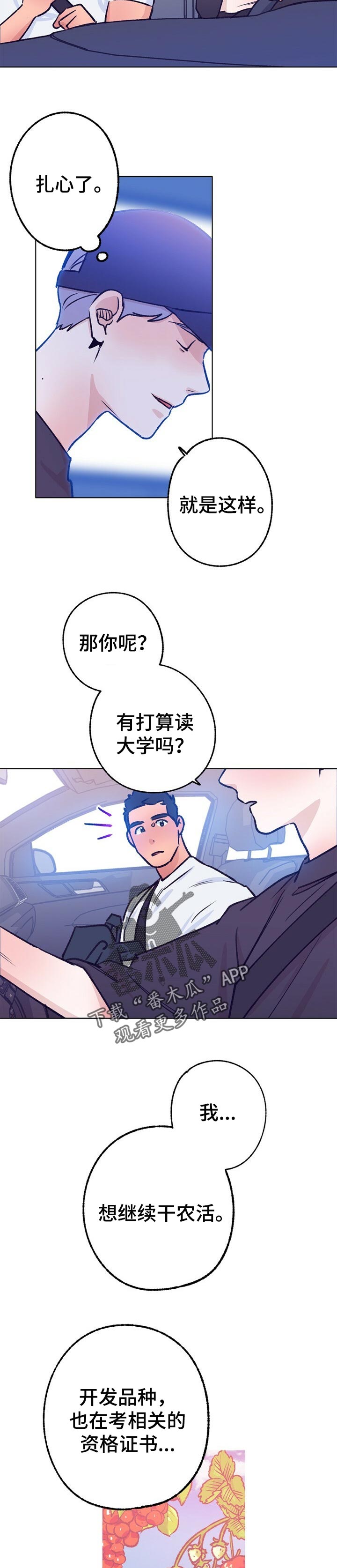 乡野旋律漫画下拉式漫画,第66章：质问2图