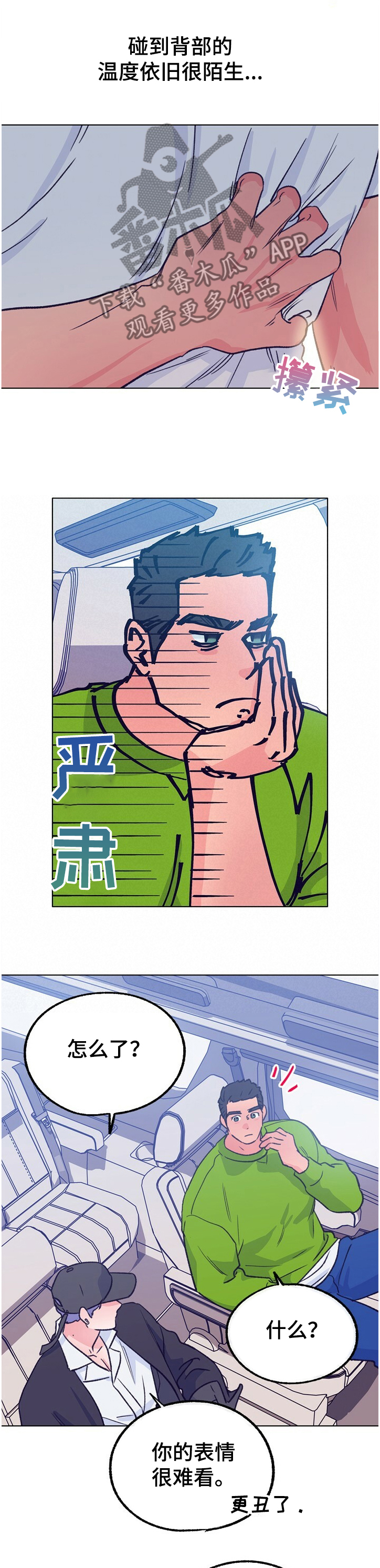 乡野纯音乐漫画,第116章：【第二季】温柔一点2图